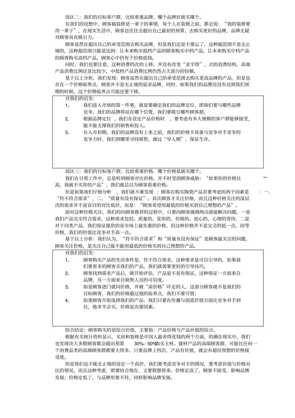 汇德邦家装运营手册7_第3页