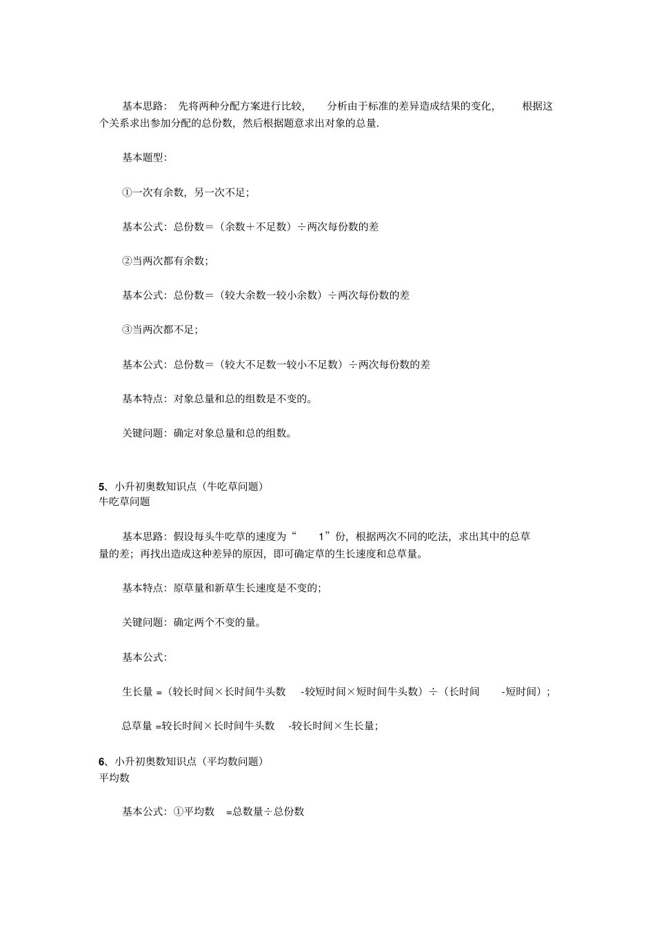 汇总小学阶段奥数知识点_第2页