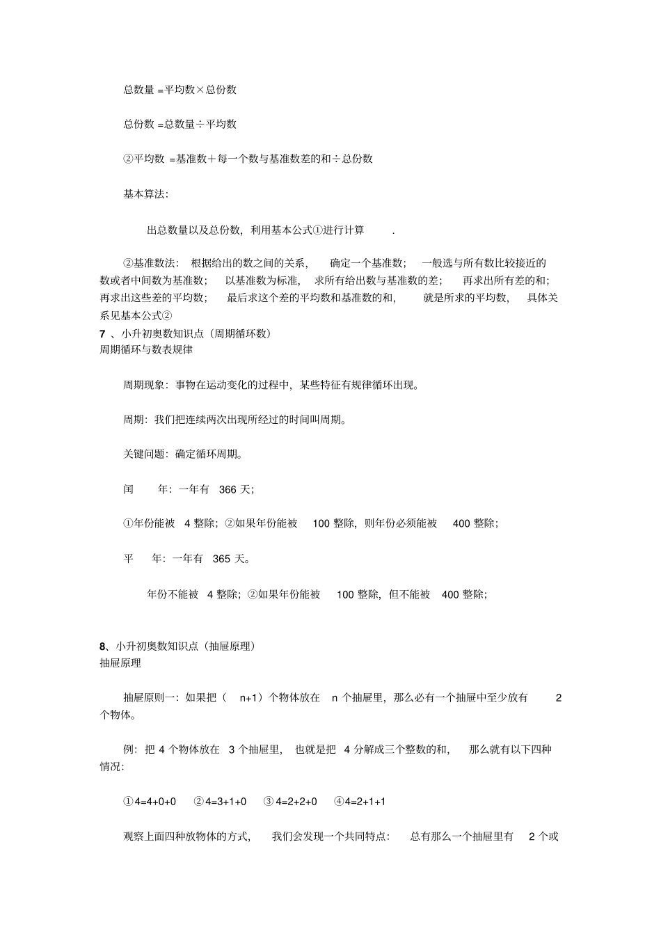 汇总小学阶段奥数知识点_第3页