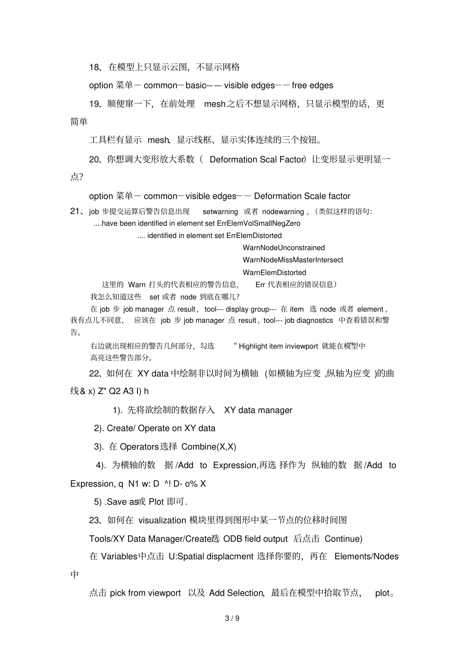 汇总Abaqus操作技巧汇总个人_第3页