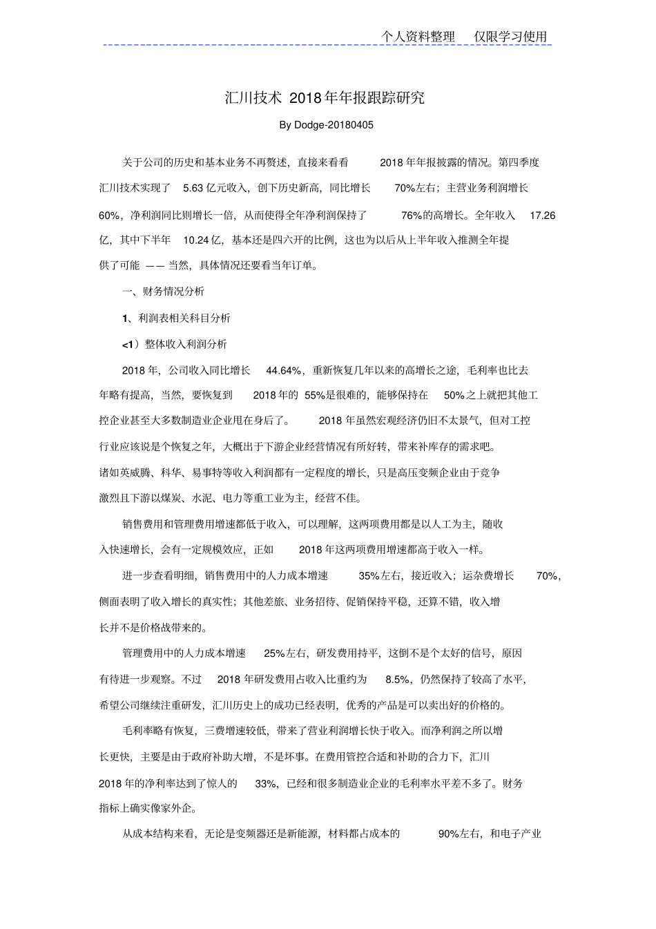 汇川技术报跟踪研究报告_第1页