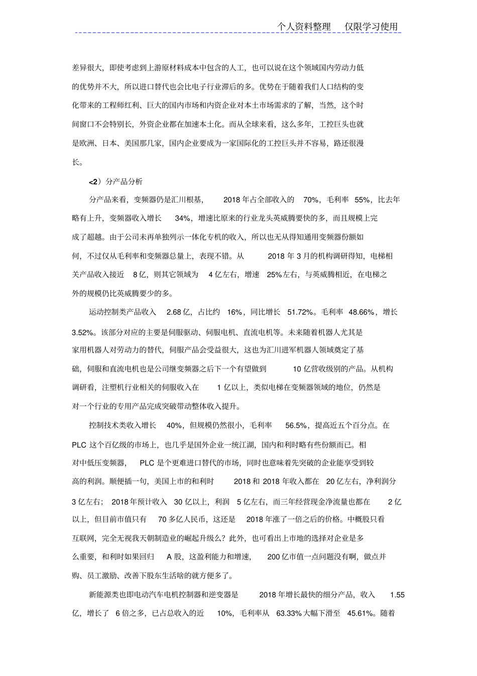 汇川技术报跟踪研究报告_第2页