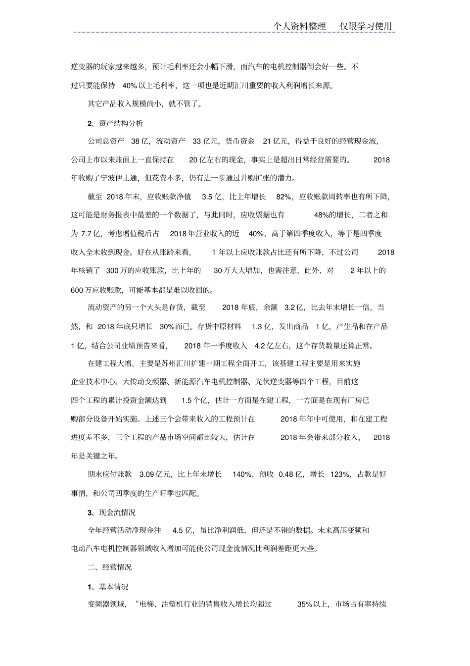 汇川技术报跟踪研究报告_第3页