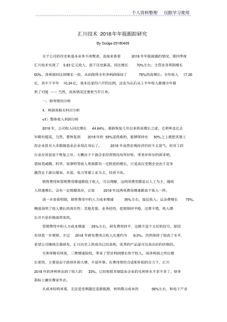 汇川技术报跟踪研究报告