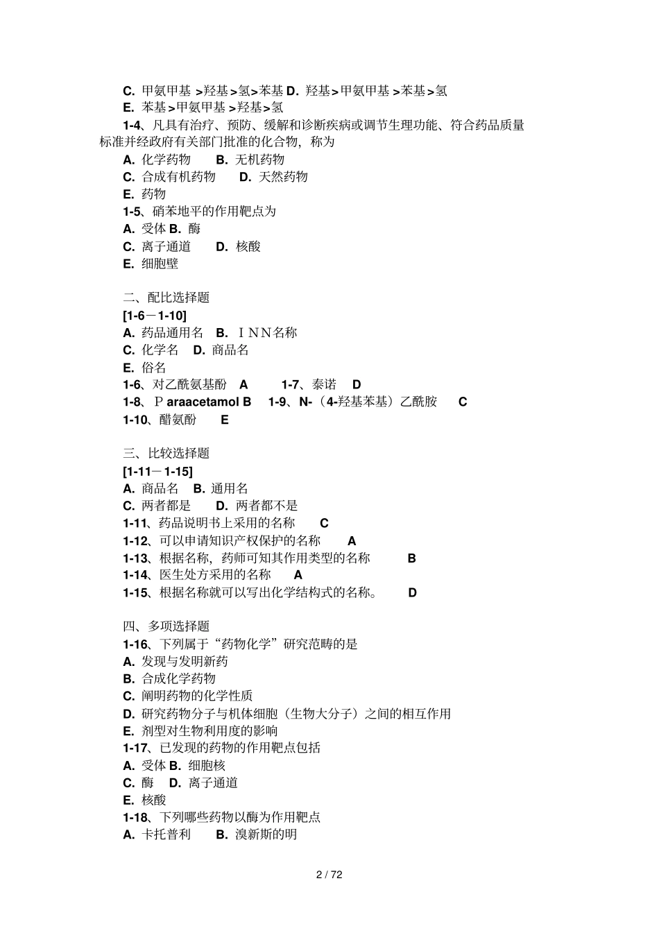 汇总药物化学复习资料_第2页