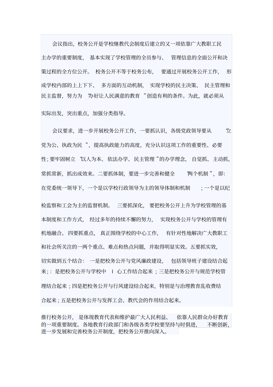汇报交流会会议纪要_第2页