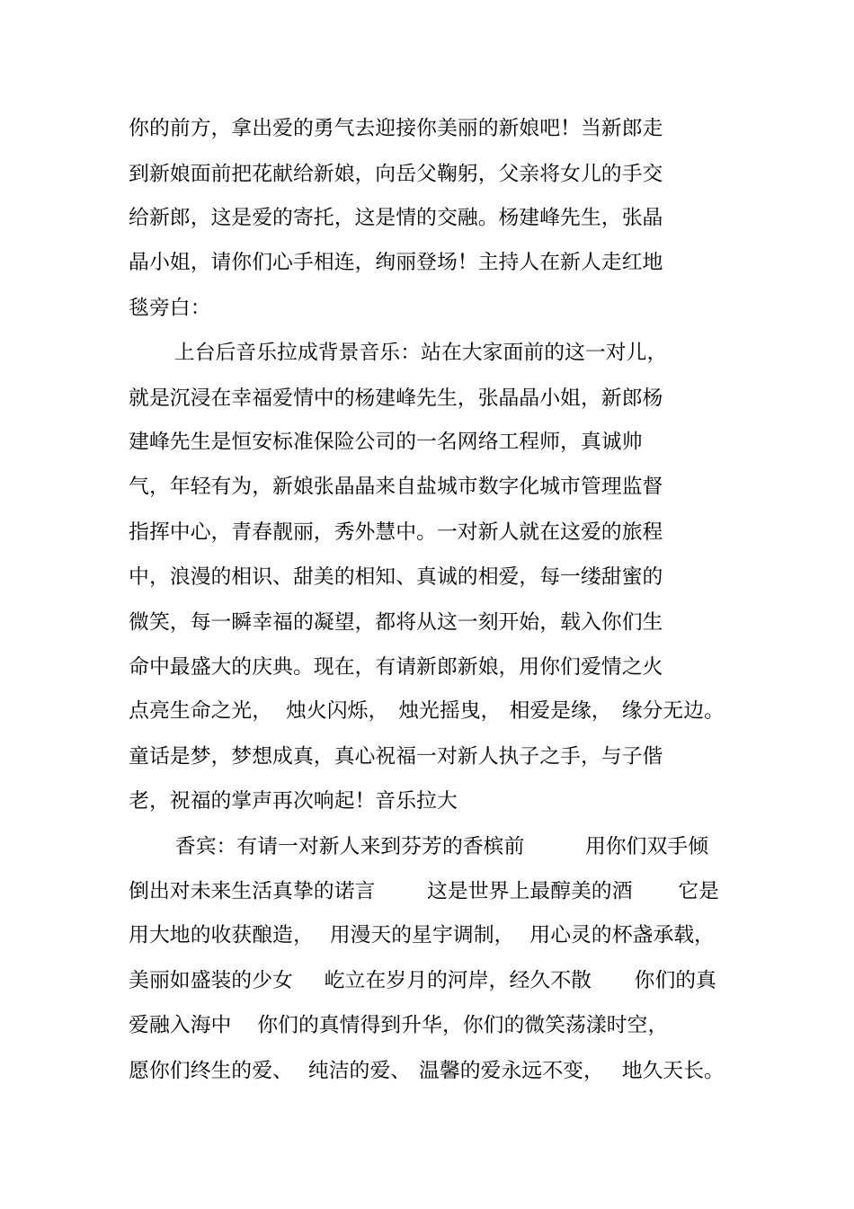 汇报材料开场白_第2页