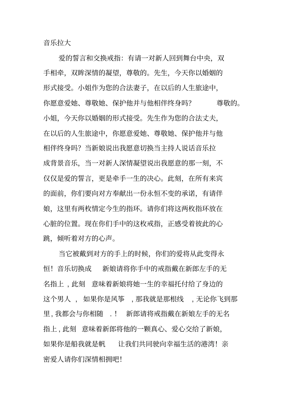 汇报材料开场白_第3页