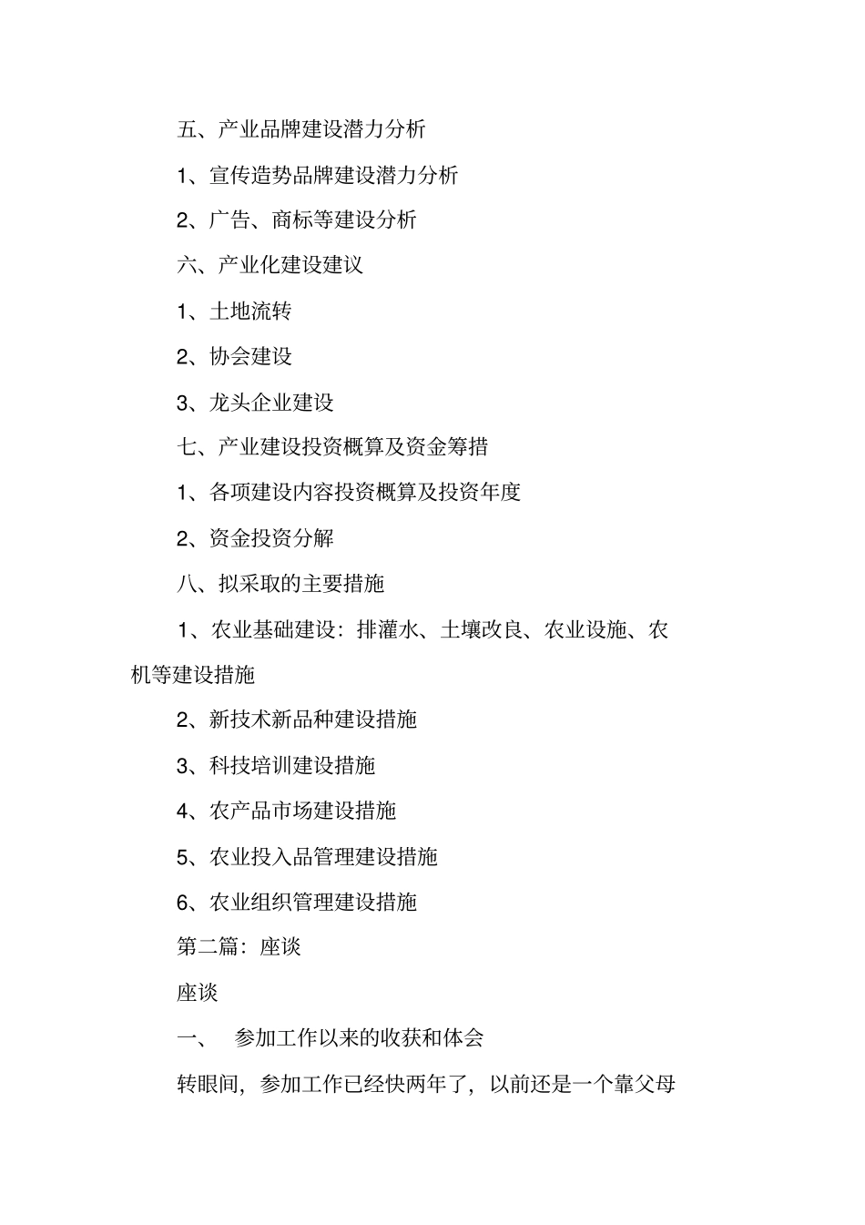 汇报材料提纲_第2页