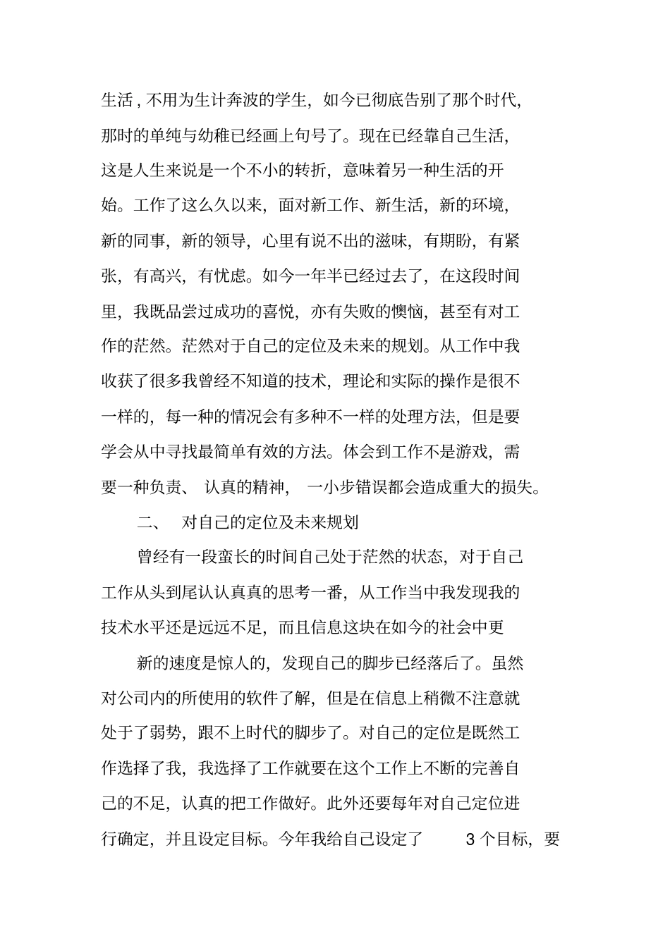 汇报材料提纲_第3页