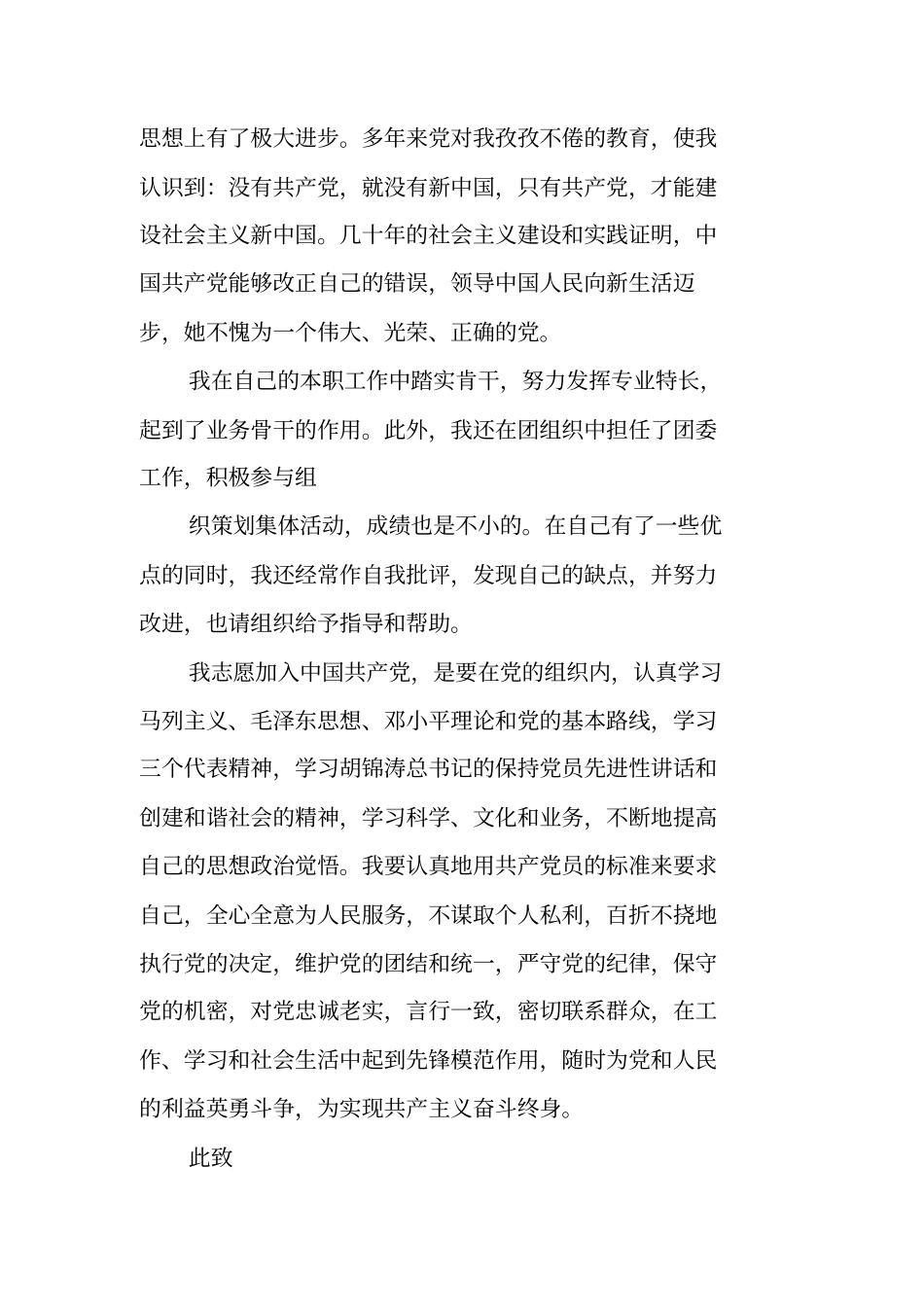 汇报材料封面_第2页