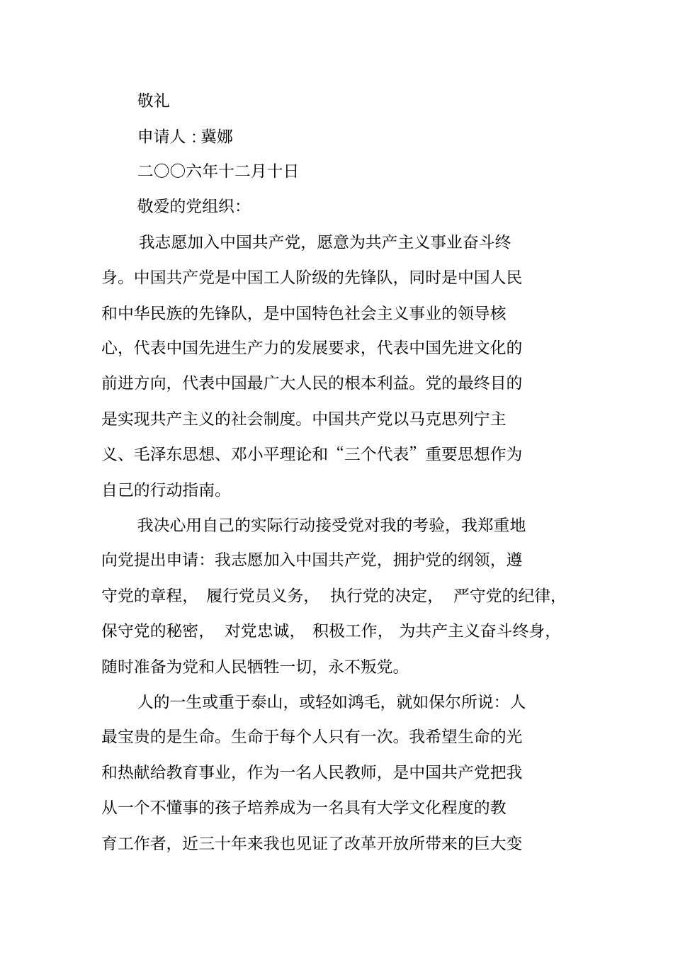 汇报材料封面_第3页