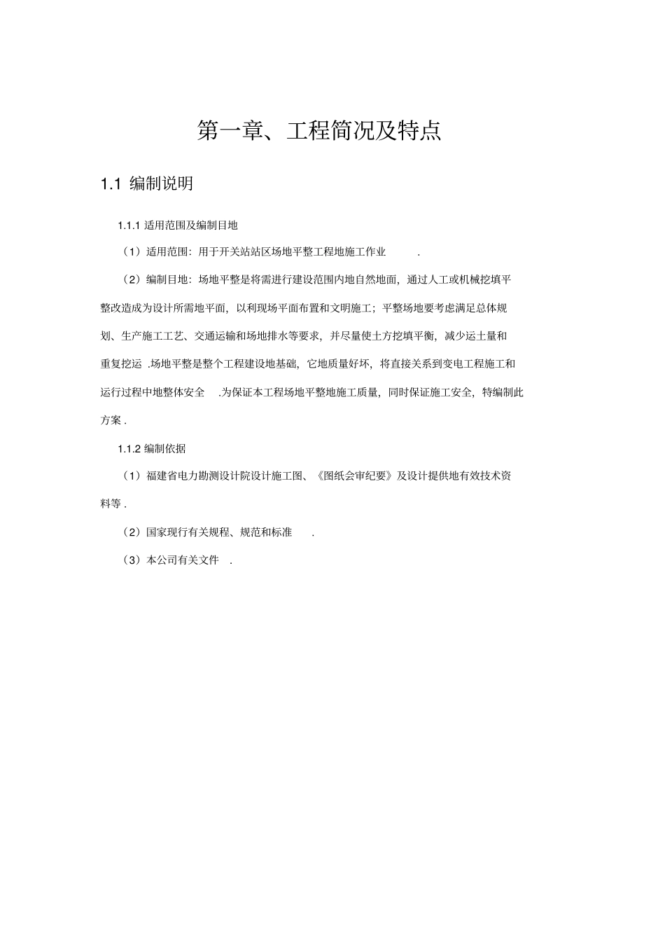 汇流站施工方案_第2页