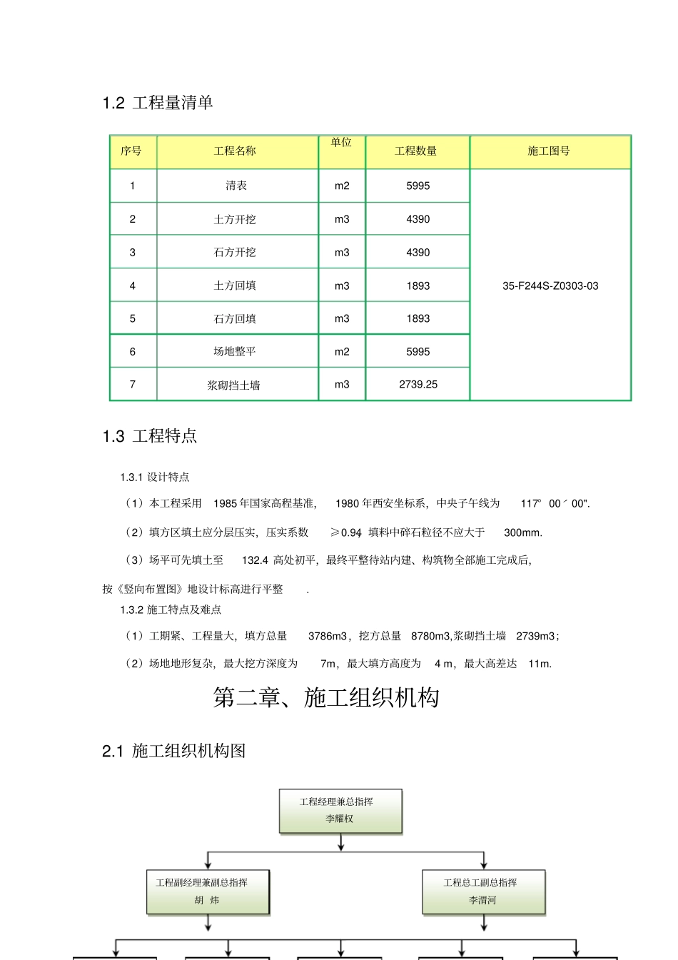 汇流站施工方案_第3页