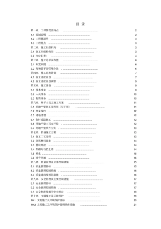 汇流站施工方案