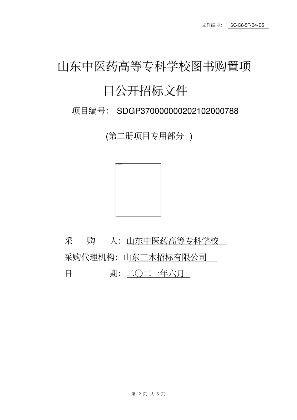 汇总数十年领域的图书采购_第2页