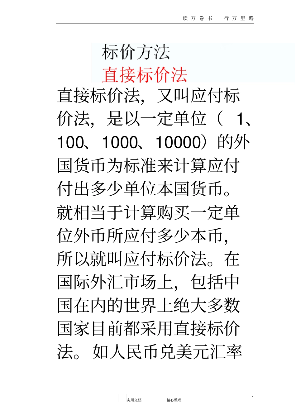 汇率标价方法_第1页