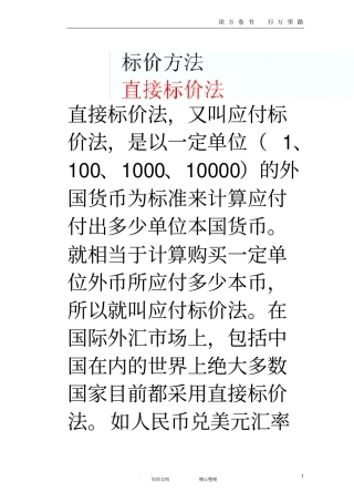 汇率标价方法