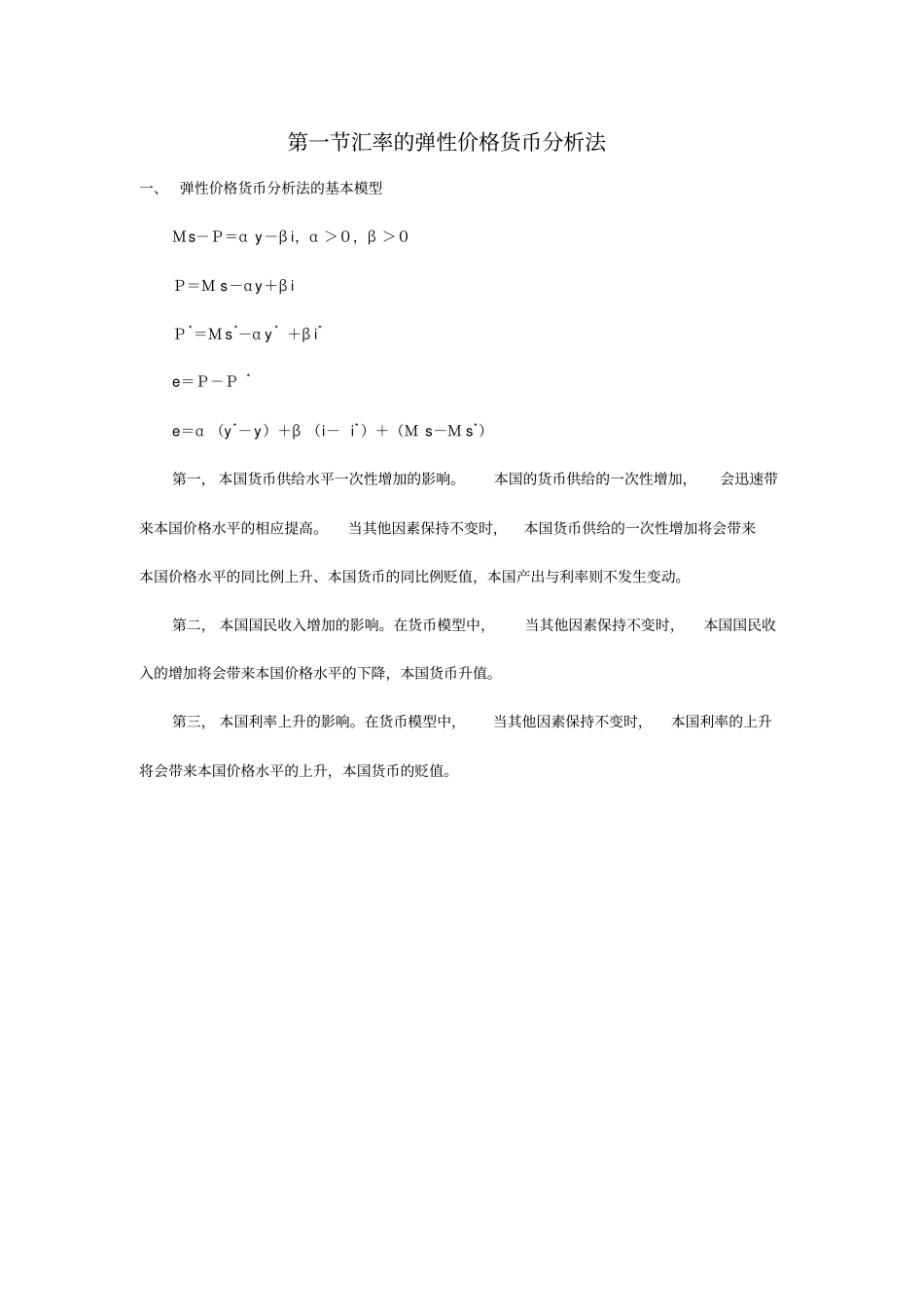 汇率决定理论2_第1页