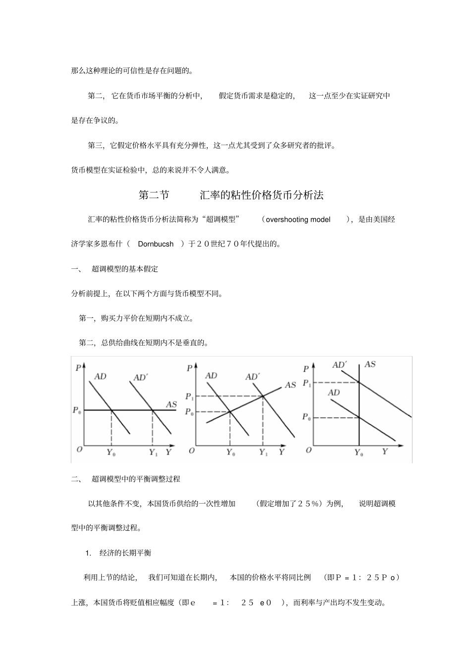 汇率决定理论2_第3页