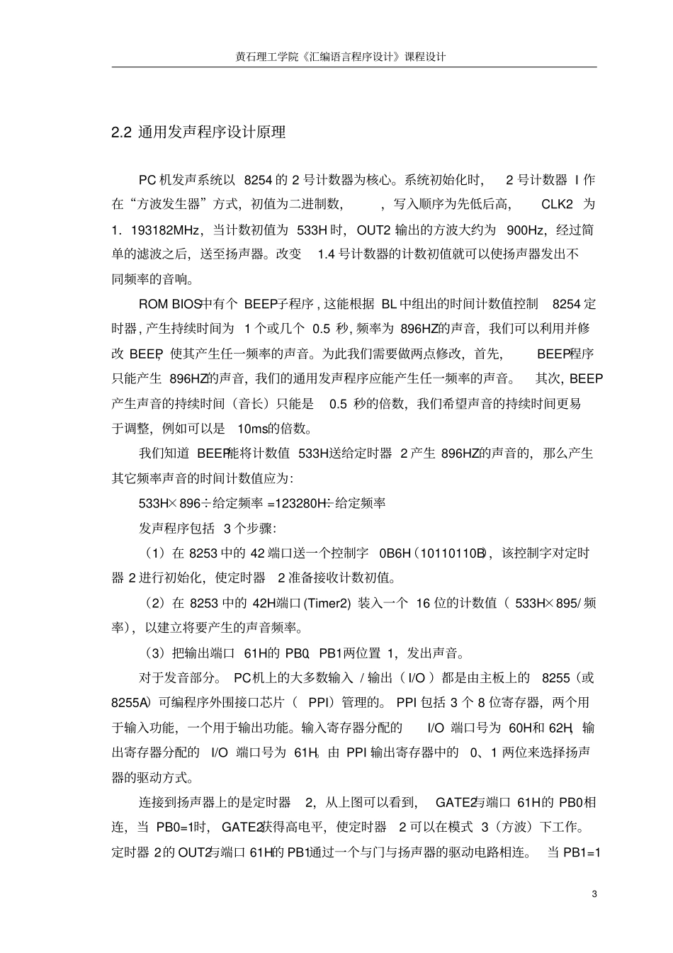 汇编_音乐乐曲演奏程序_第3页