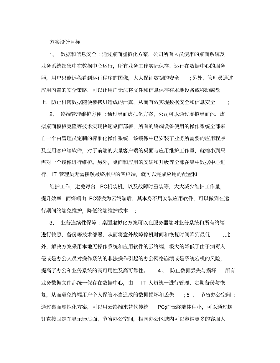 汇编企业桌面虚拟化解决方案_第2页