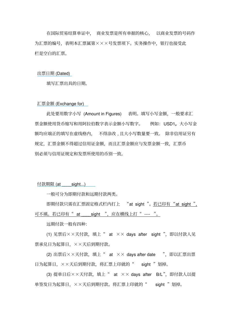 汇票样本及填写规范_第2页