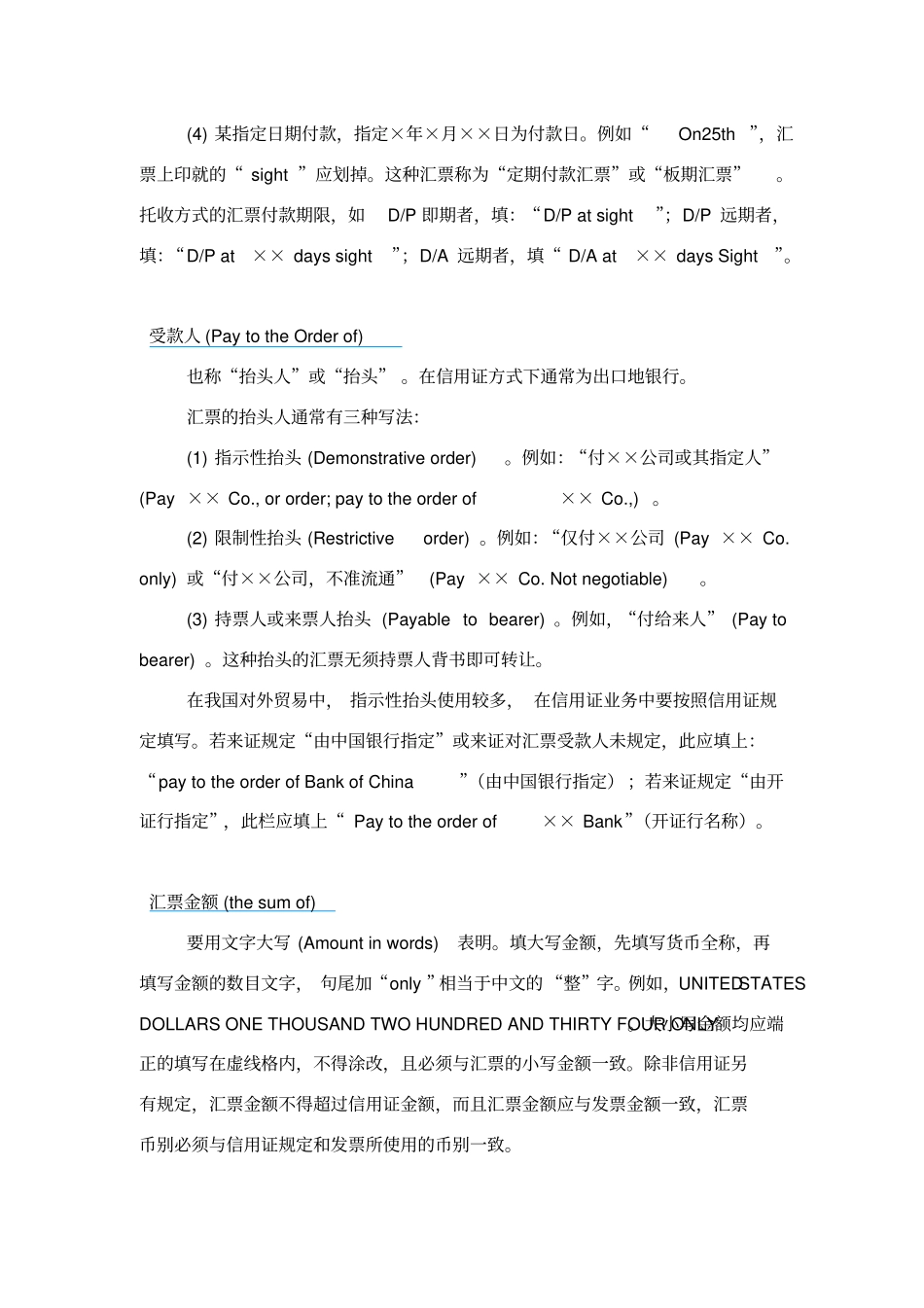 汇票样本及填写规范_第3页