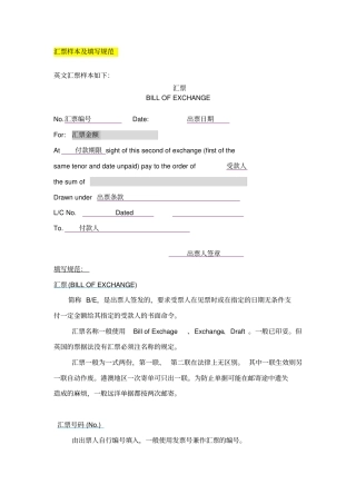 汇票样本及填写规范