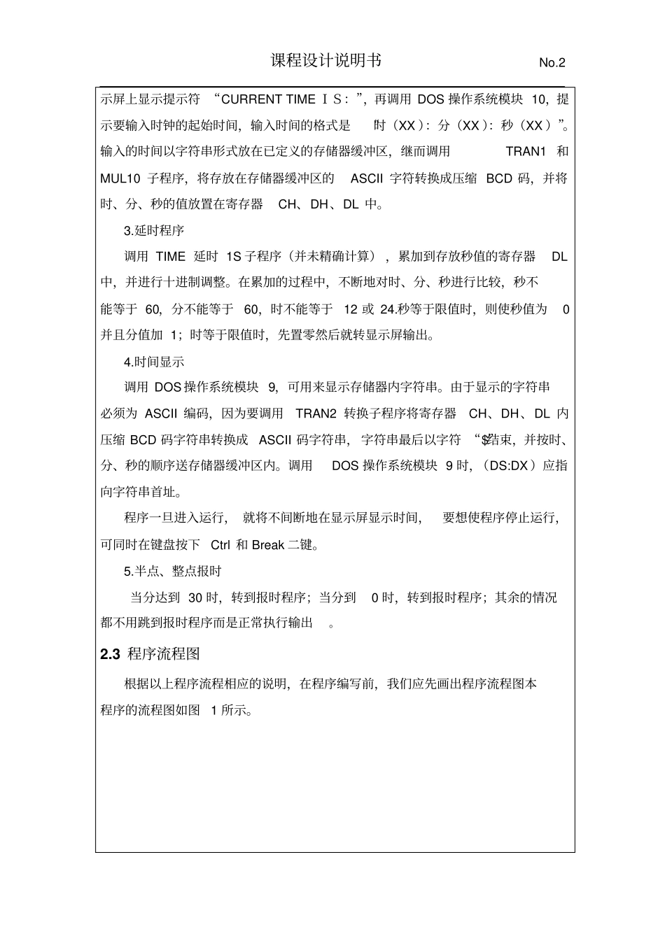 汇编汇编语言课程设计-电子时钟_第3页