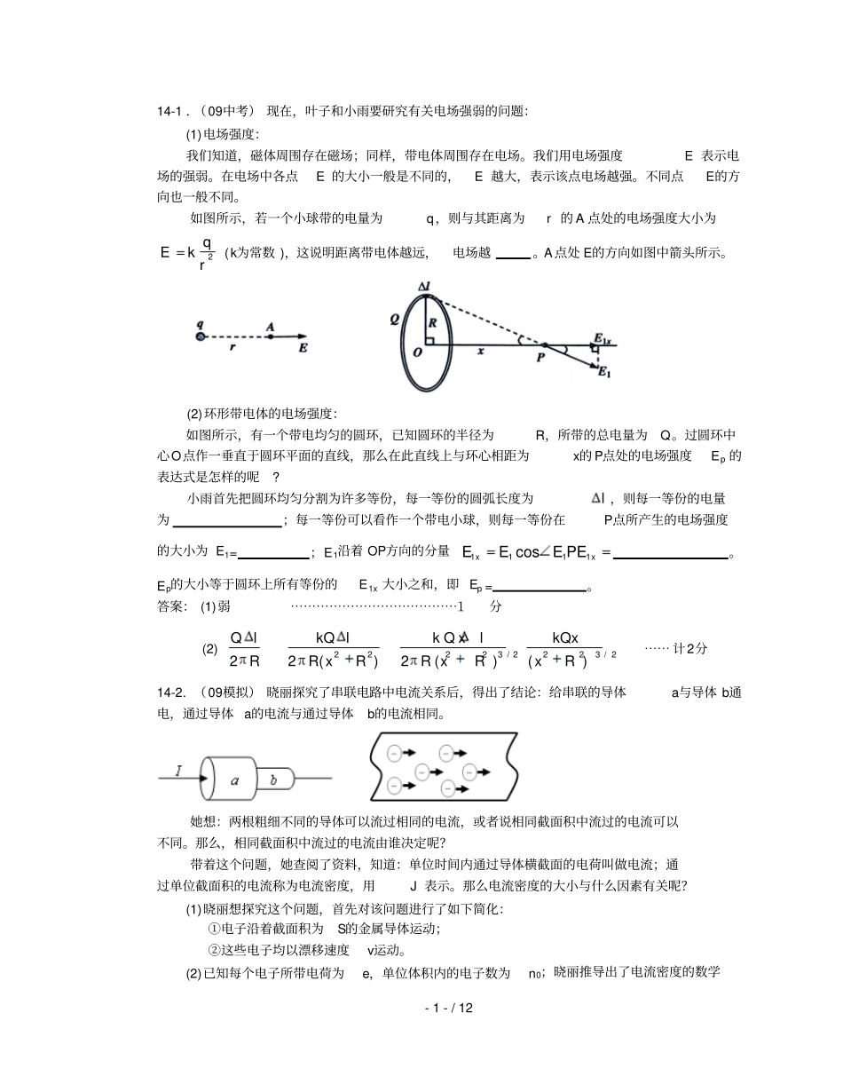 汇编演绎式探究历汇总题_第1页