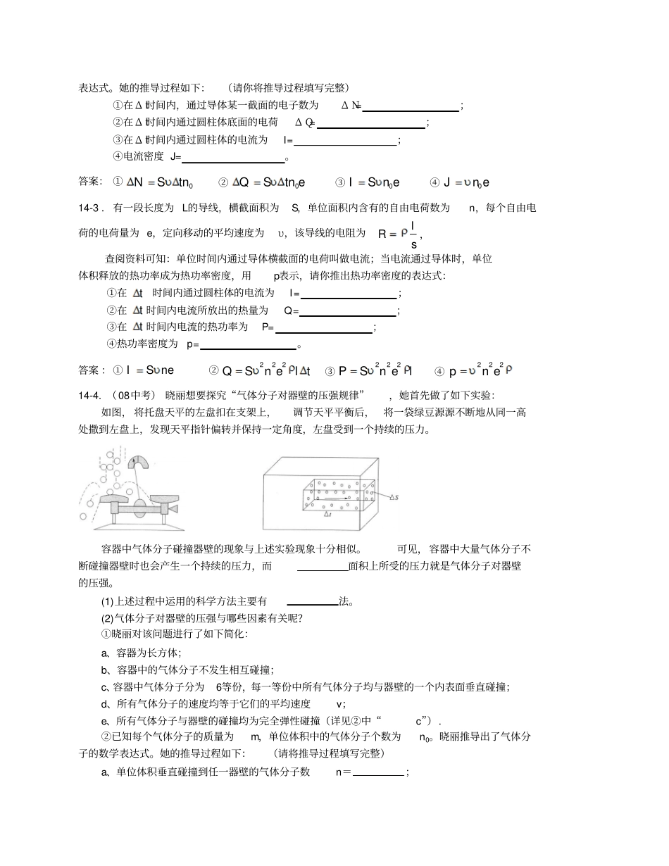 汇编演绎式探究历汇总题_第2页