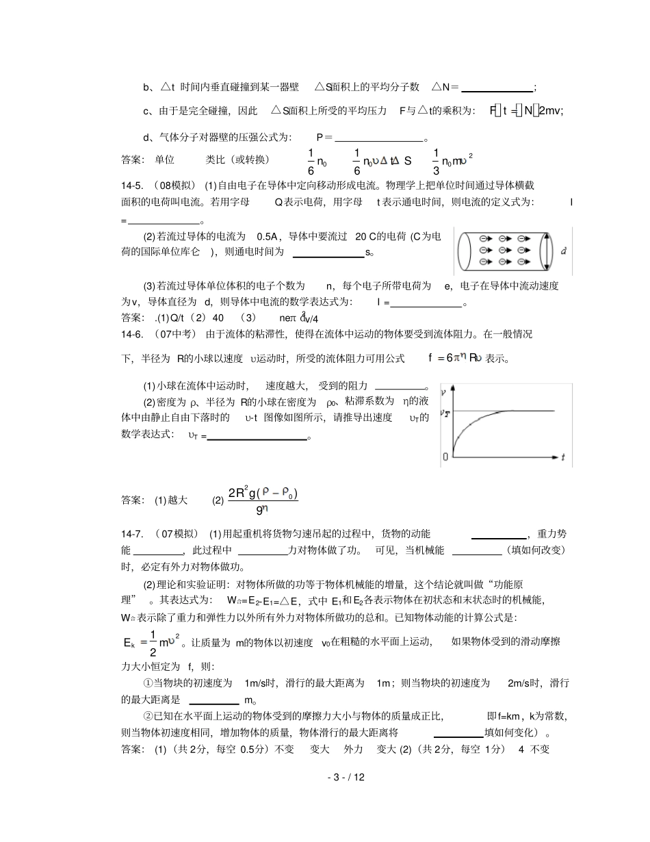 汇编演绎式探究历汇总题_第3页