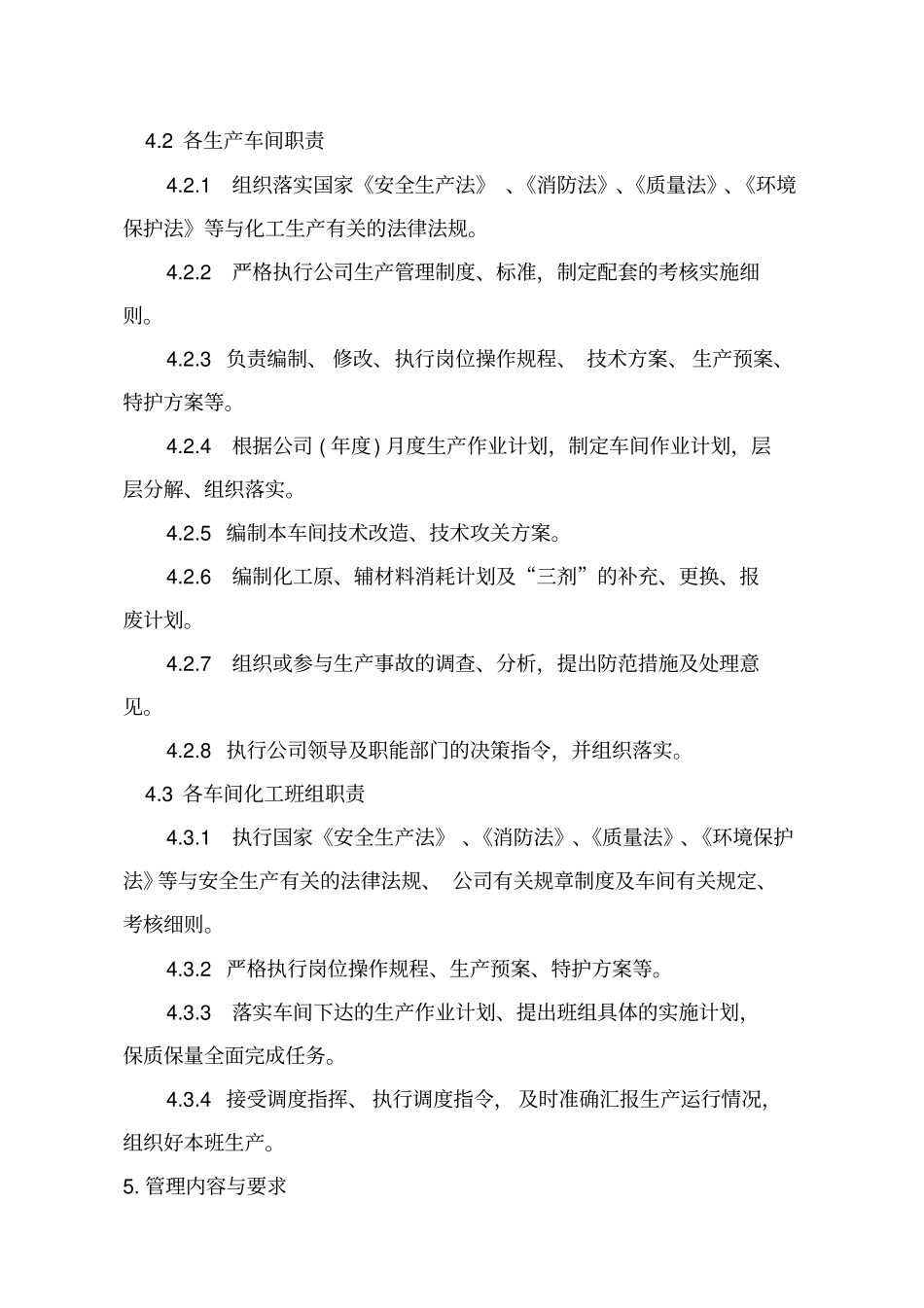 汇编生产技术部生产管理制度x_第3页