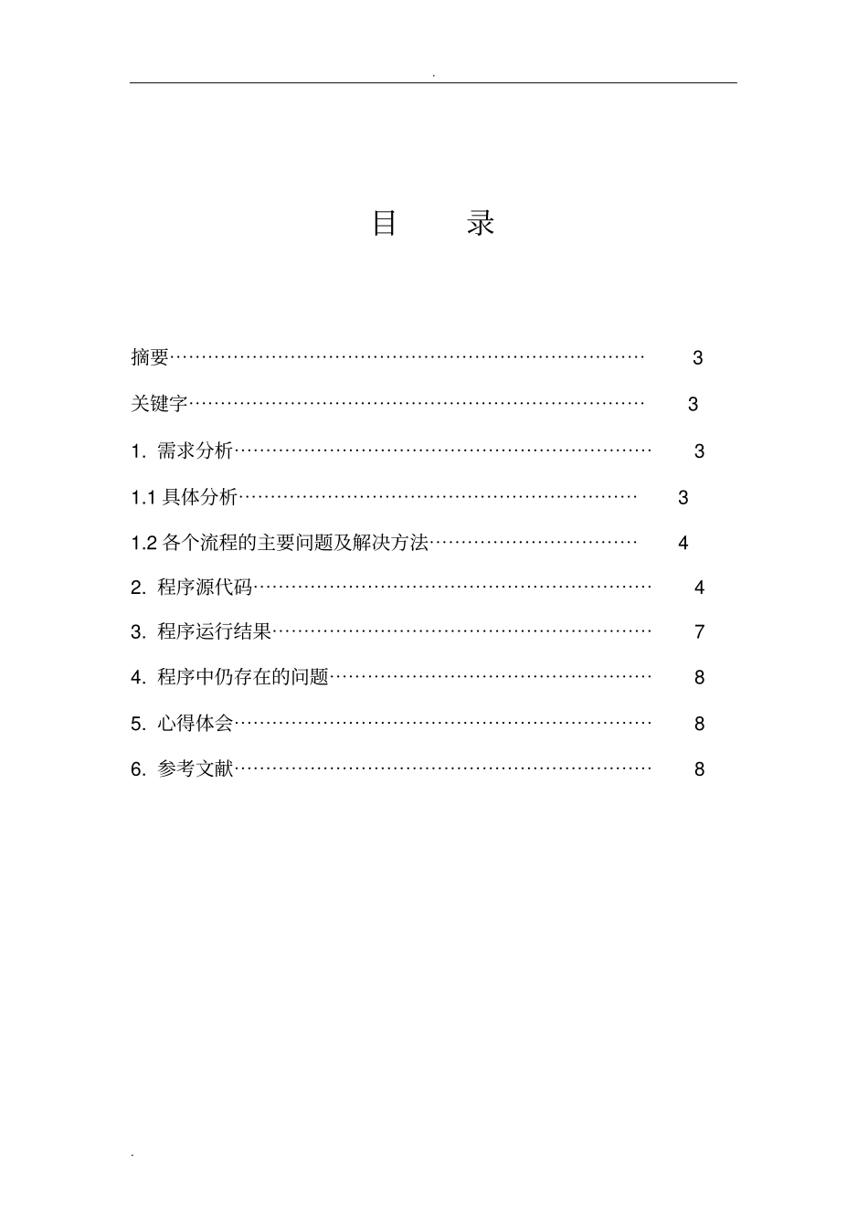 汇编程序设计报告-信息检索_第2页