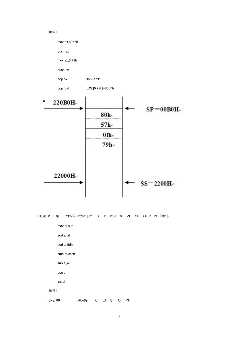 汇编程序设计钱晓捷第四版课后答案_第3页