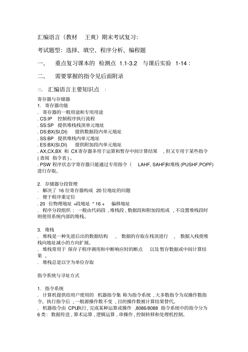 汇编语言复习重点_第1页