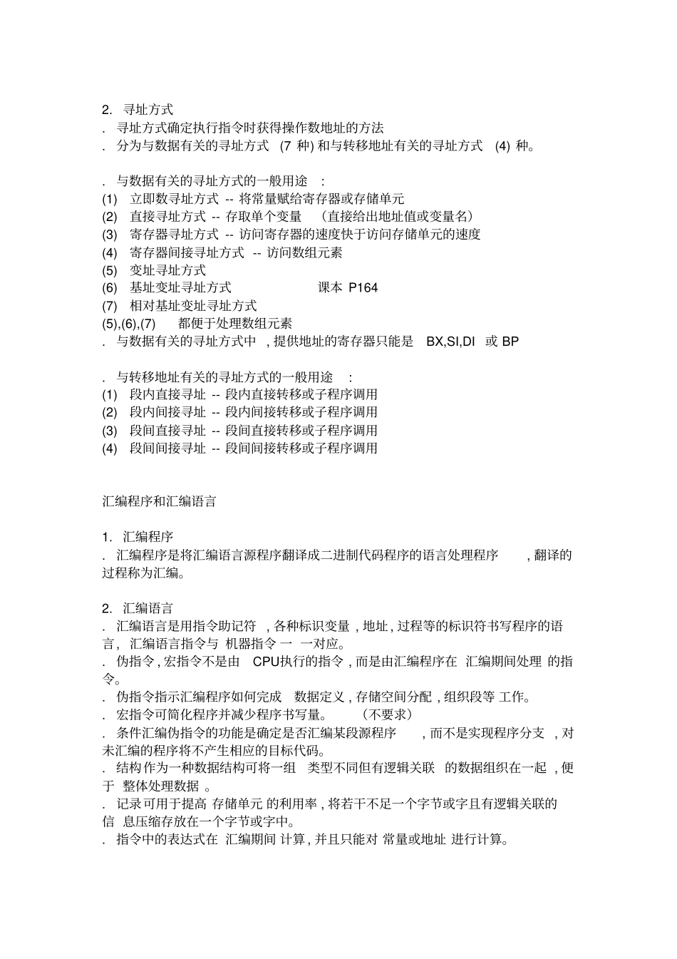 汇编语言复习重点_第2页