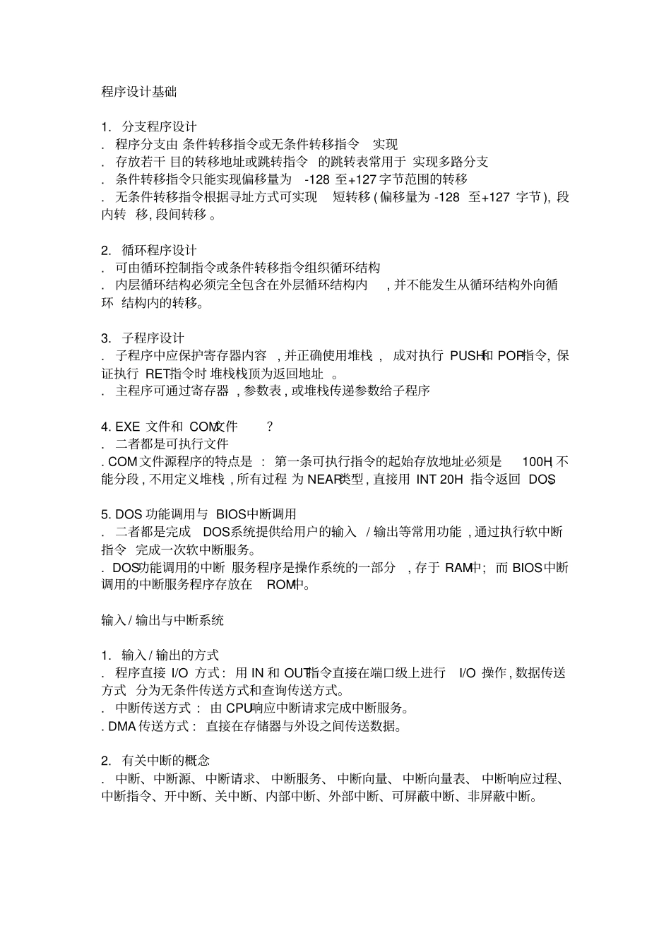 汇编语言复习重点_第3页