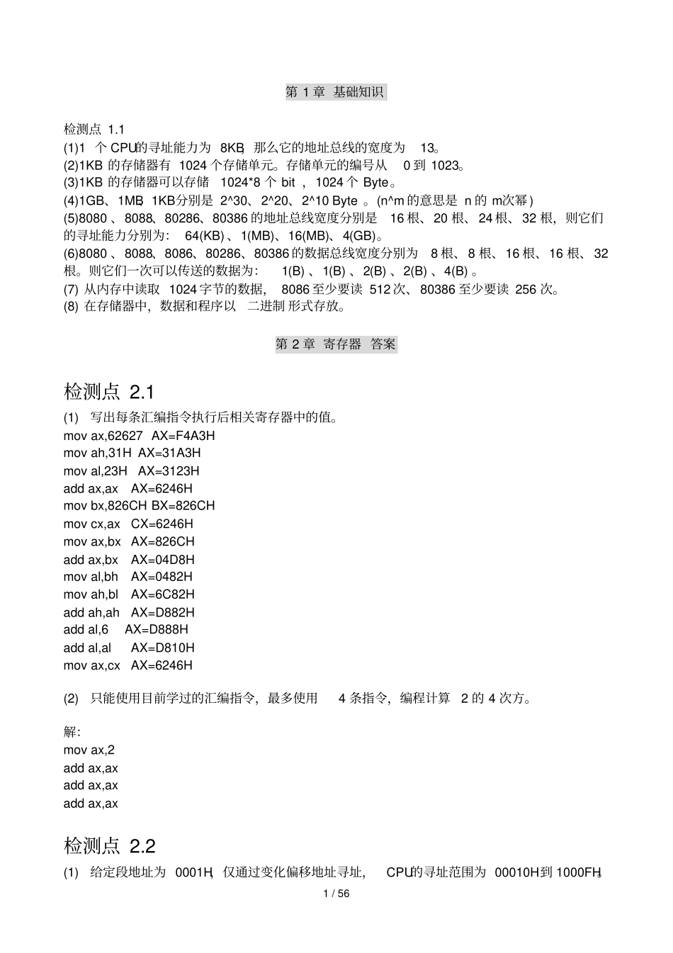 汇编语言二版王爽完整附标准答案_第1页