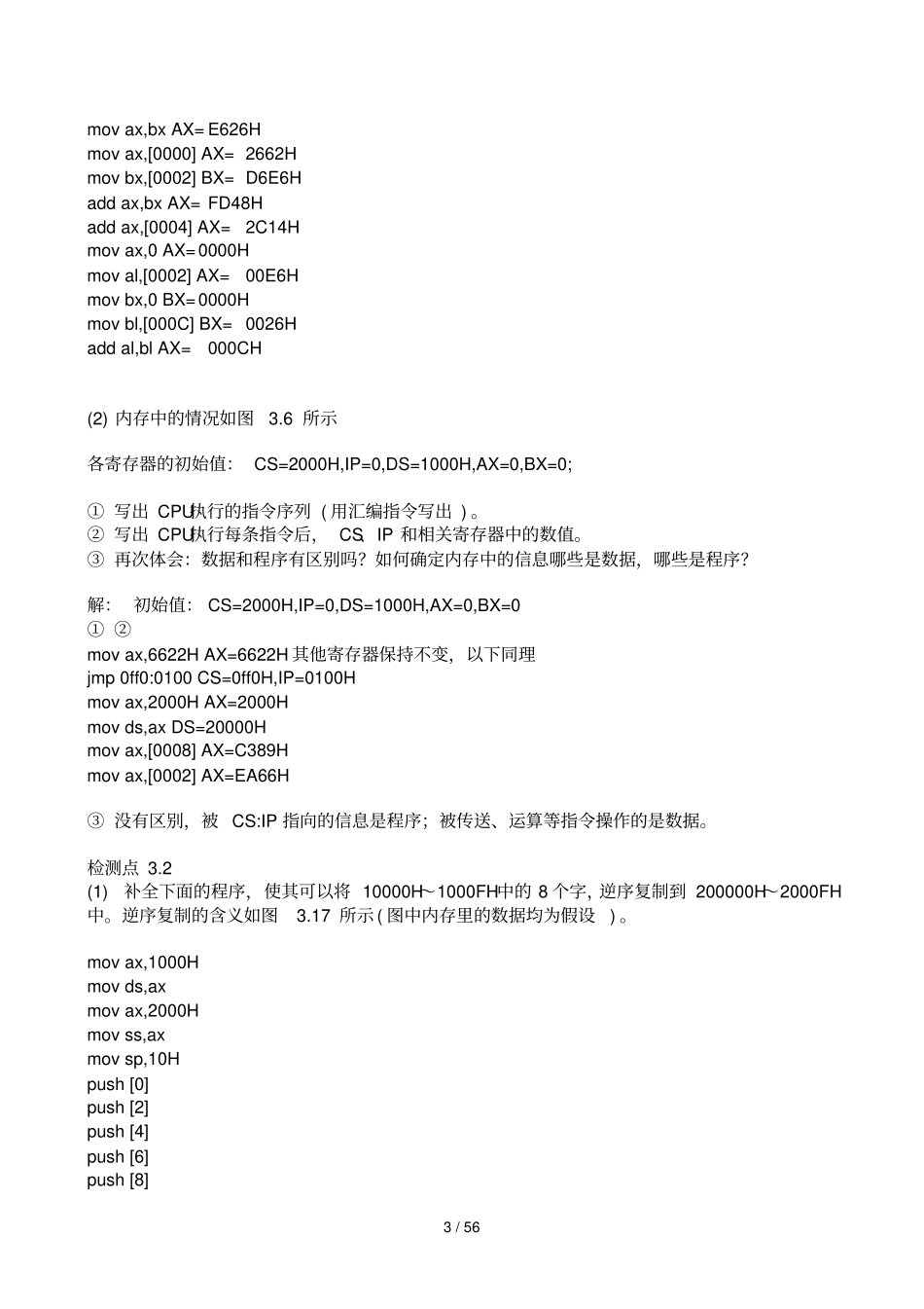 汇编语言二版王爽完整附标准答案_第3页