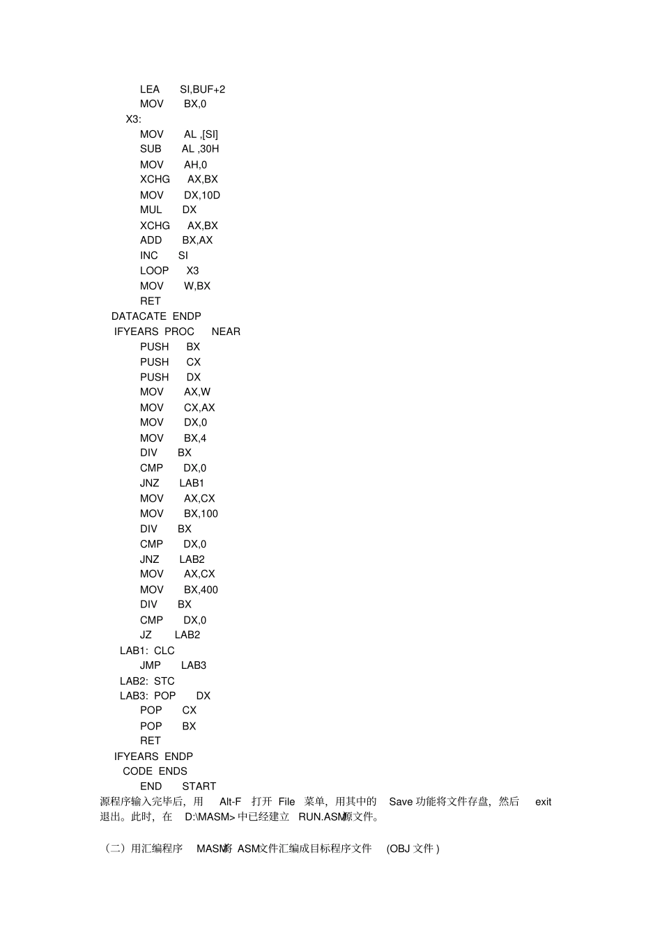 汇编语言上机试验汇总_第3页