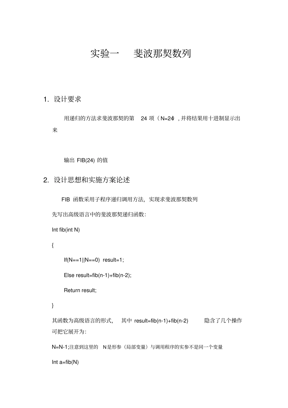 汇编语言斐波那锲数列_第3页