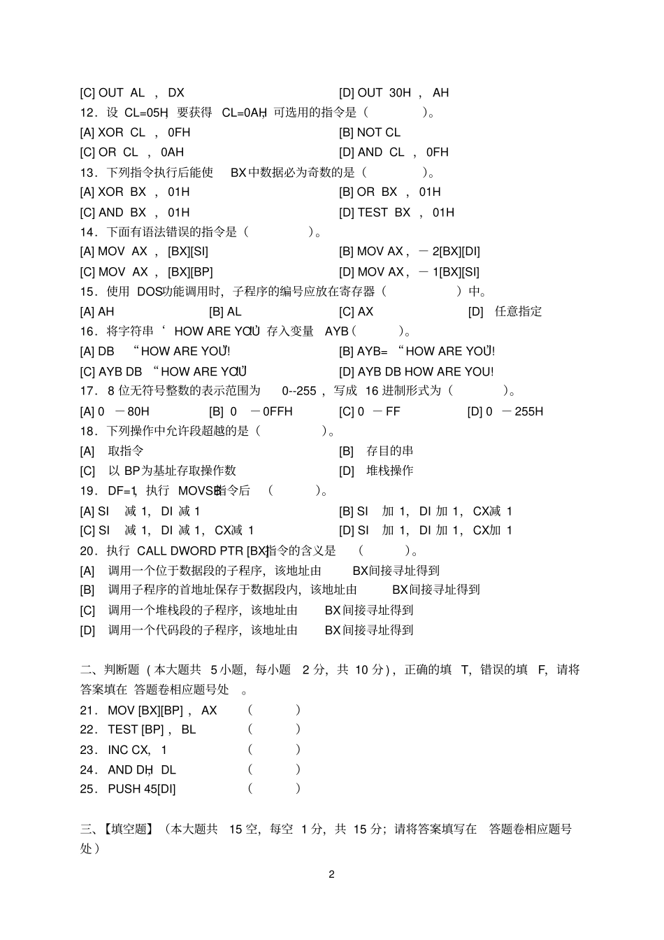 汇编语言模拟试卷和答案讲解_第2页