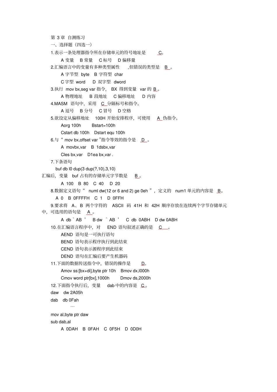 汇编语言模拟题答案-_第1页