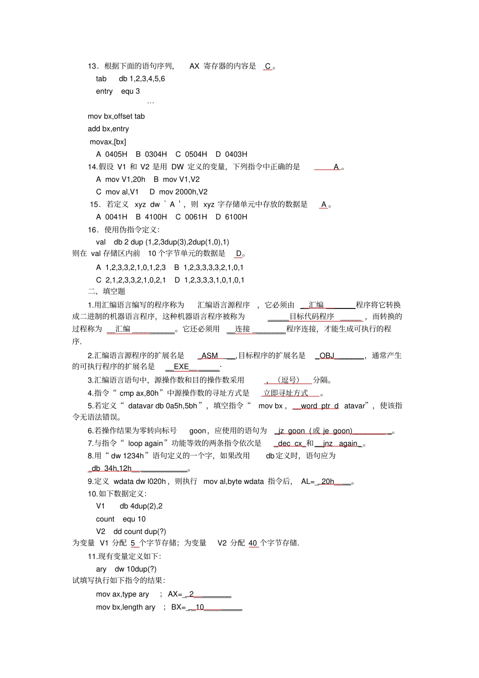 汇编语言模拟题答案-_第2页