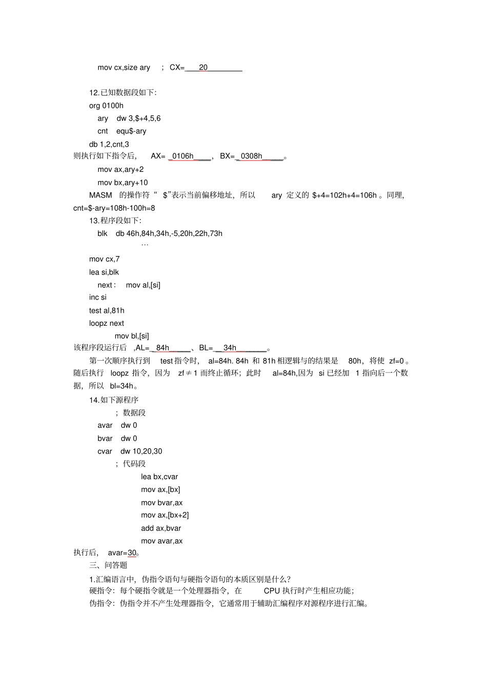 汇编语言模拟题答案-_第3页