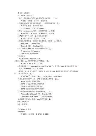 汇编语言模拟题答案-