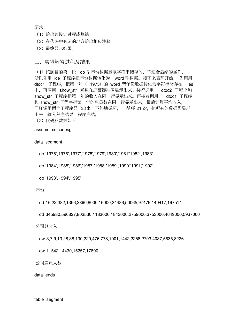 汇编语言程序设计-课程设计资料_第2页