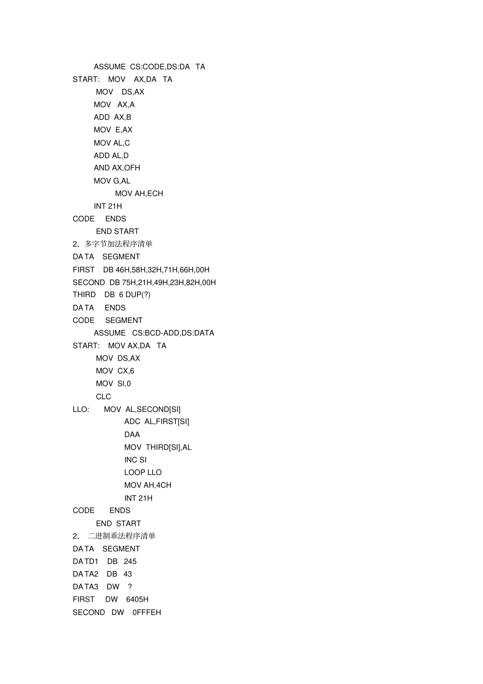 汇编语言程序设计方案试验报告四算术运算程序试验_第3页